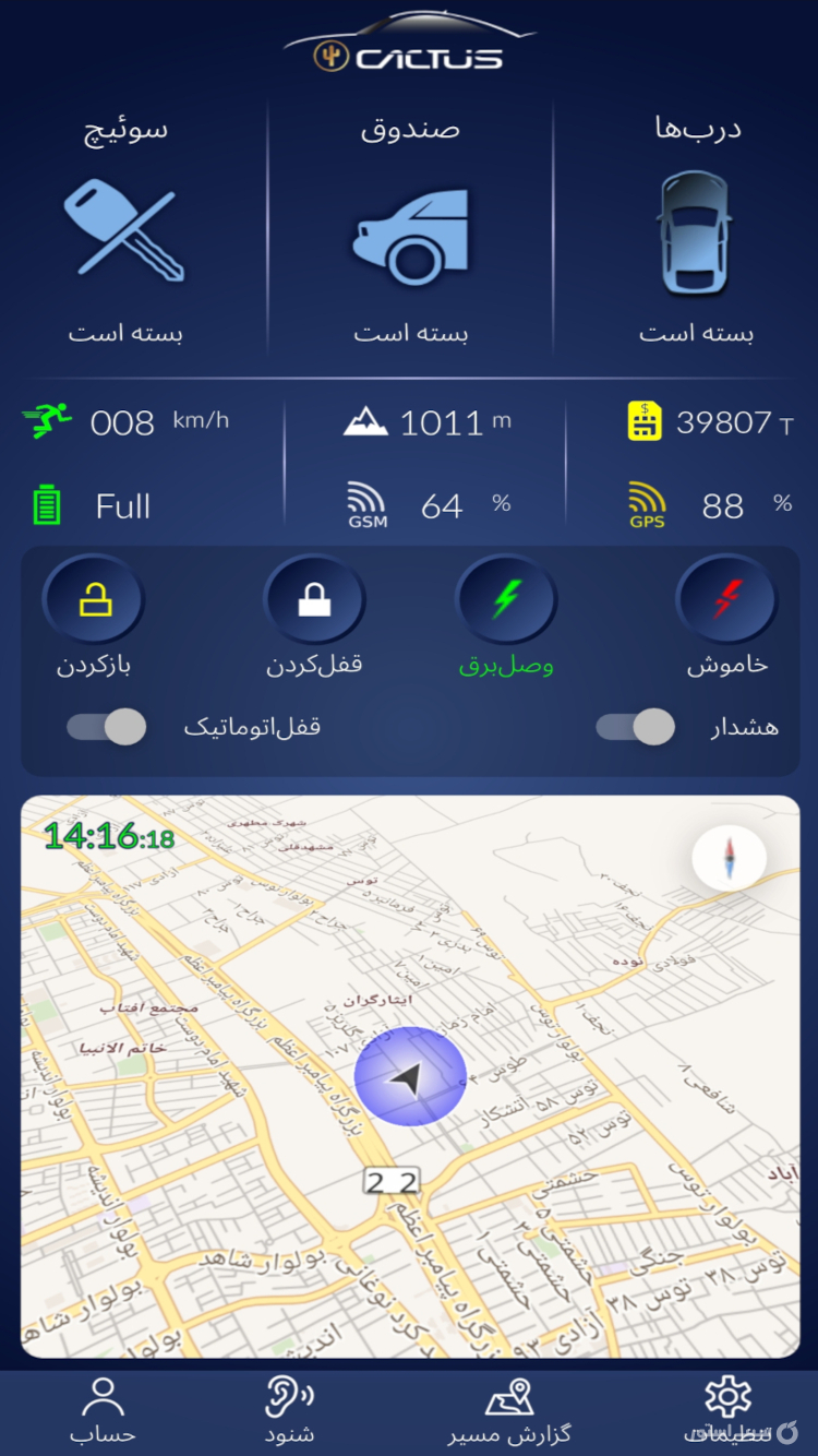 ردیاب کاکتوس screenshot 1