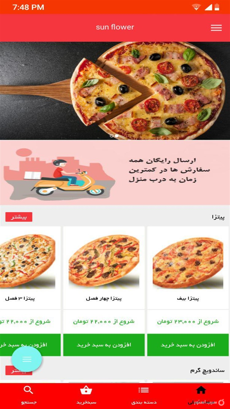 sun flower screenshot 2