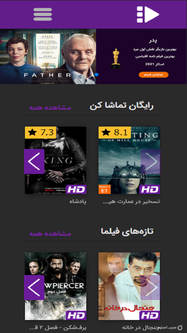 فیلما | Filma screenshot 1