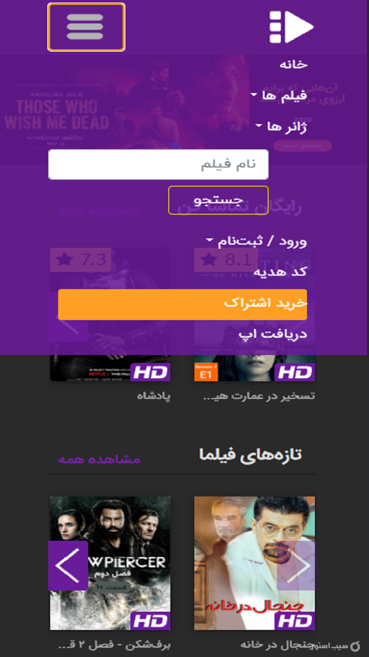 فیلما | Filma screenshot 2