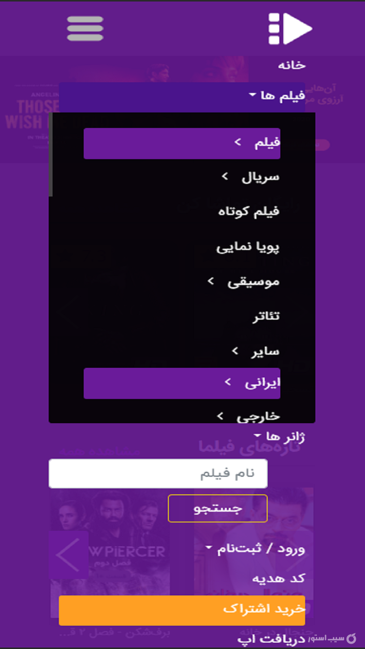 فیلما | Filma screenshot 3