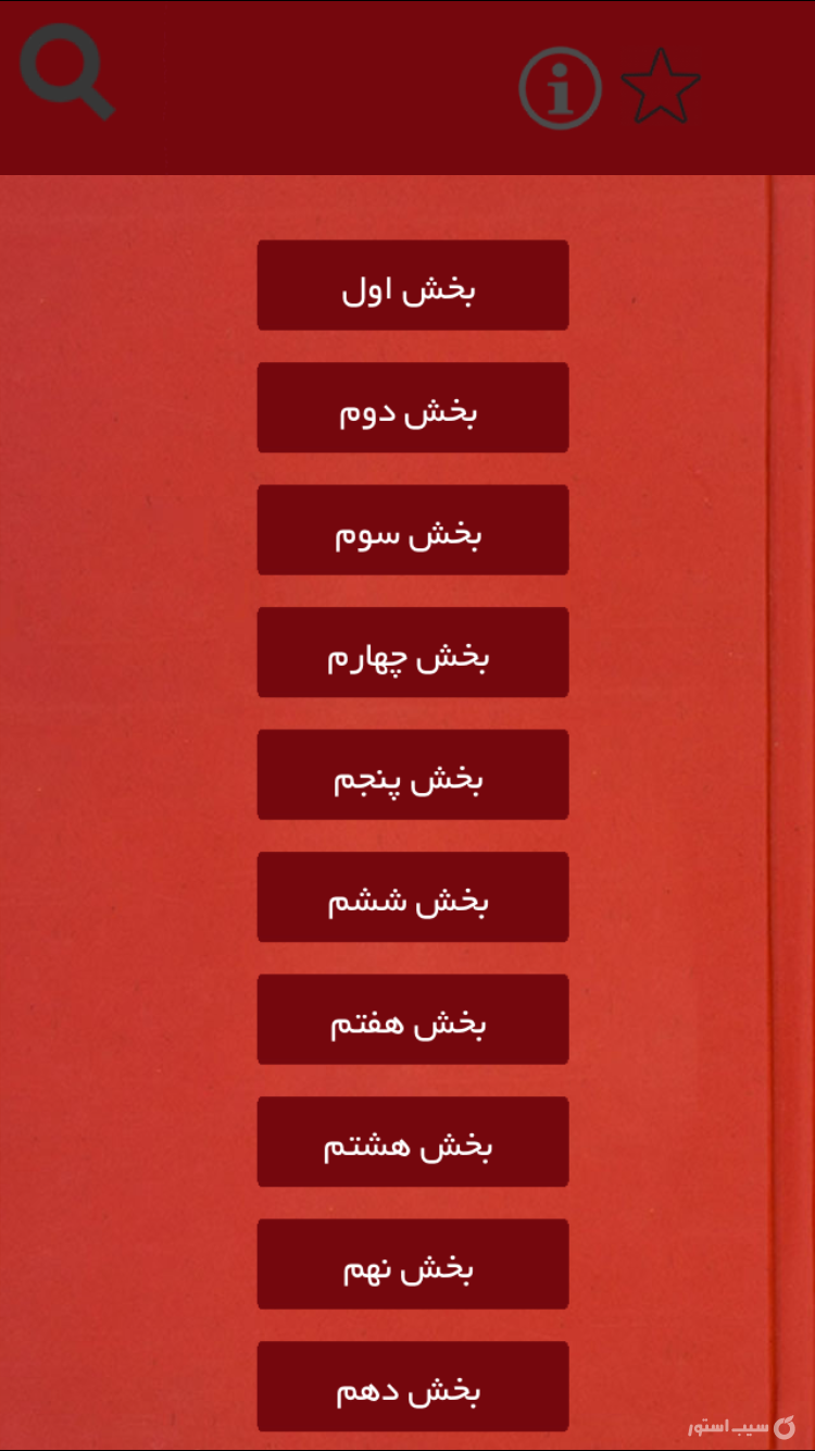 رمان چشمهايش (صوتي) screenshot 2