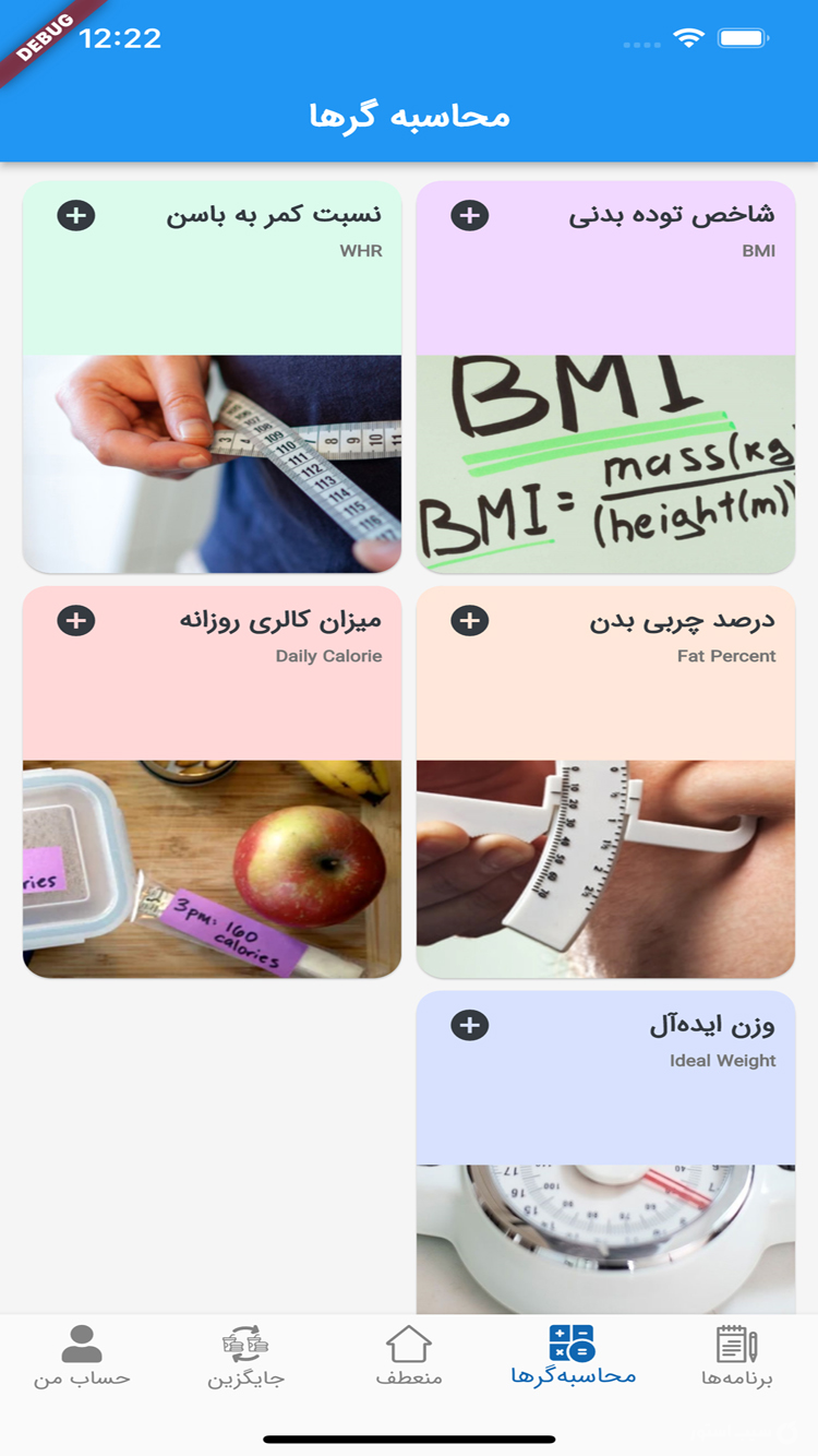 رجیمی screenshot 4