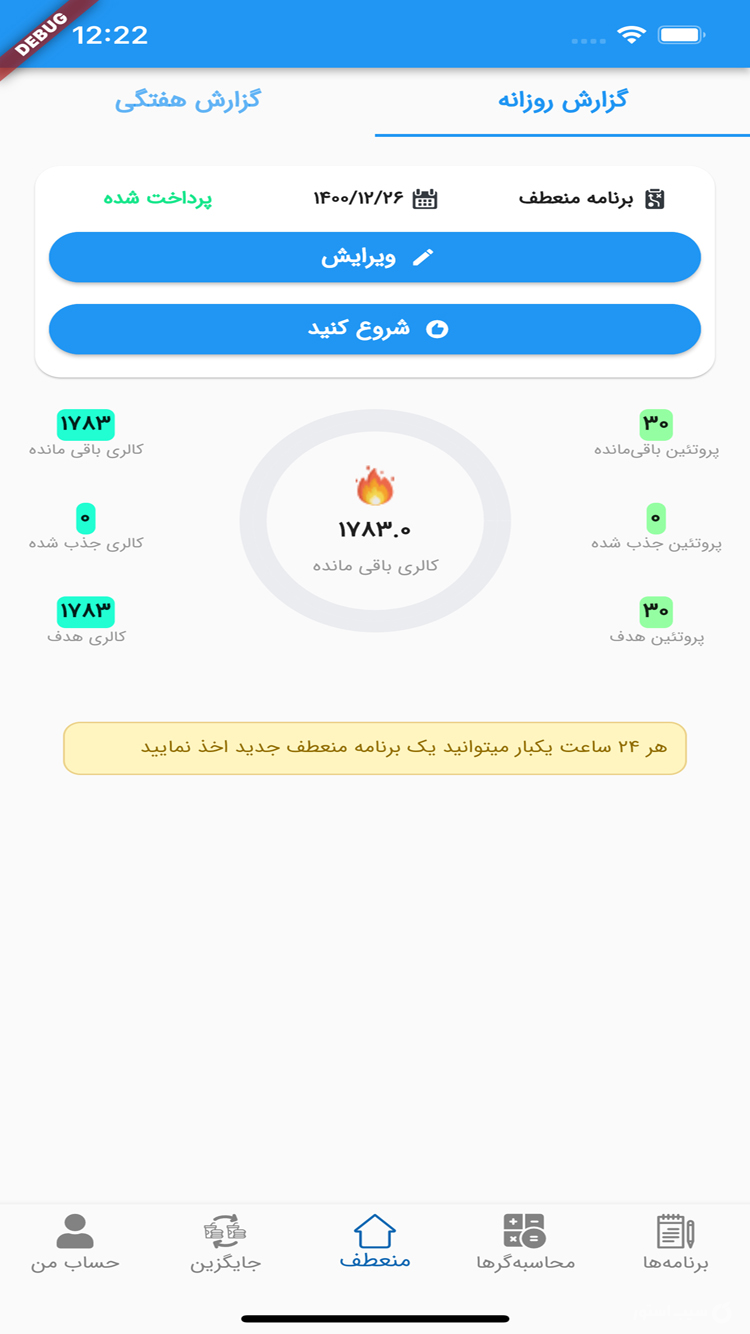 رجیمی screenshot 5