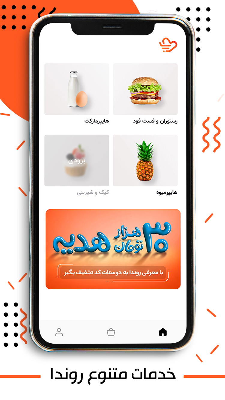 روندا screenshot 1