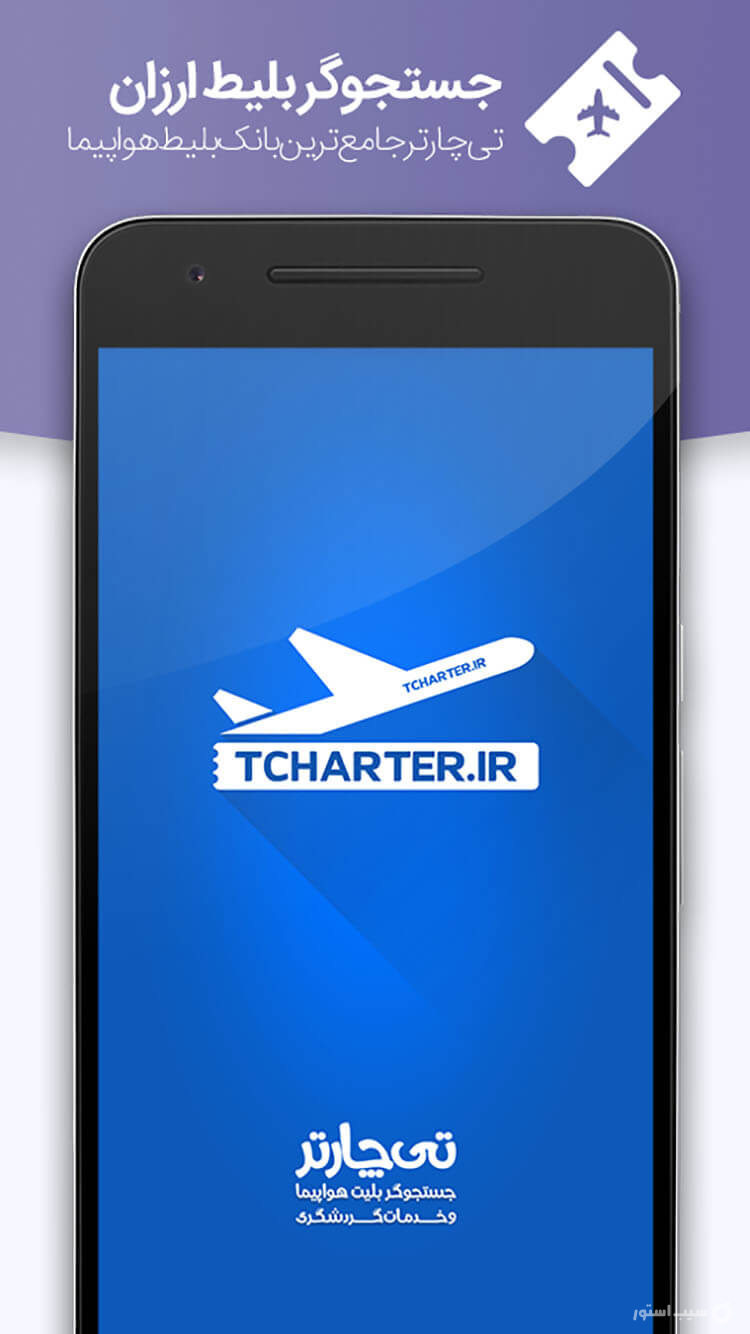 تی چارتر | tcharter screenshot 1