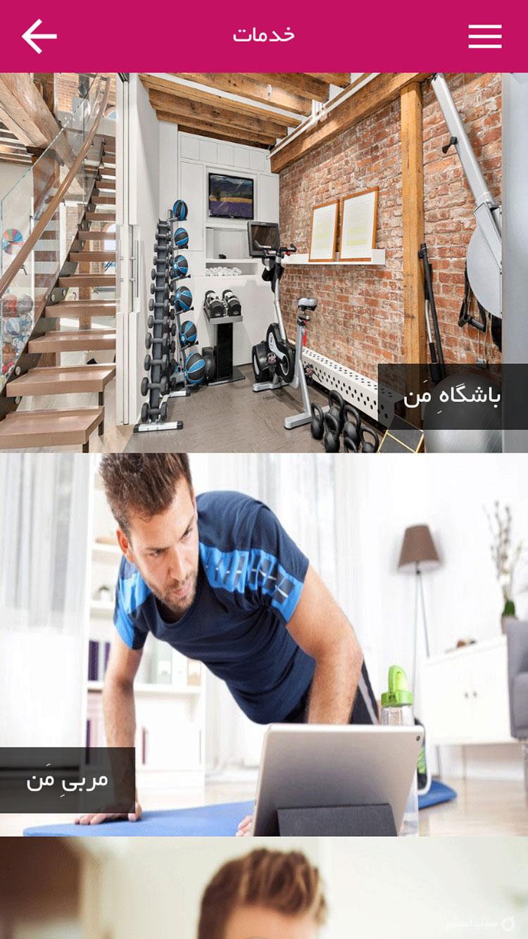 باشگاه من  screenshot 6