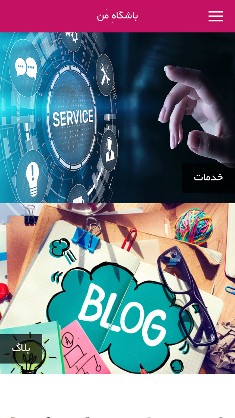 باشگاه من  screenshot 2