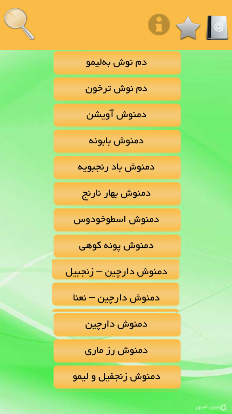 دمنوش های گیاهی screenshot 1