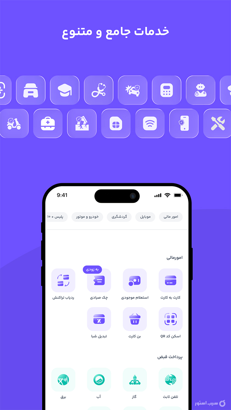 سان (سوپر اپلیکیشن بانک اقتصاد نوین) screenshot 2