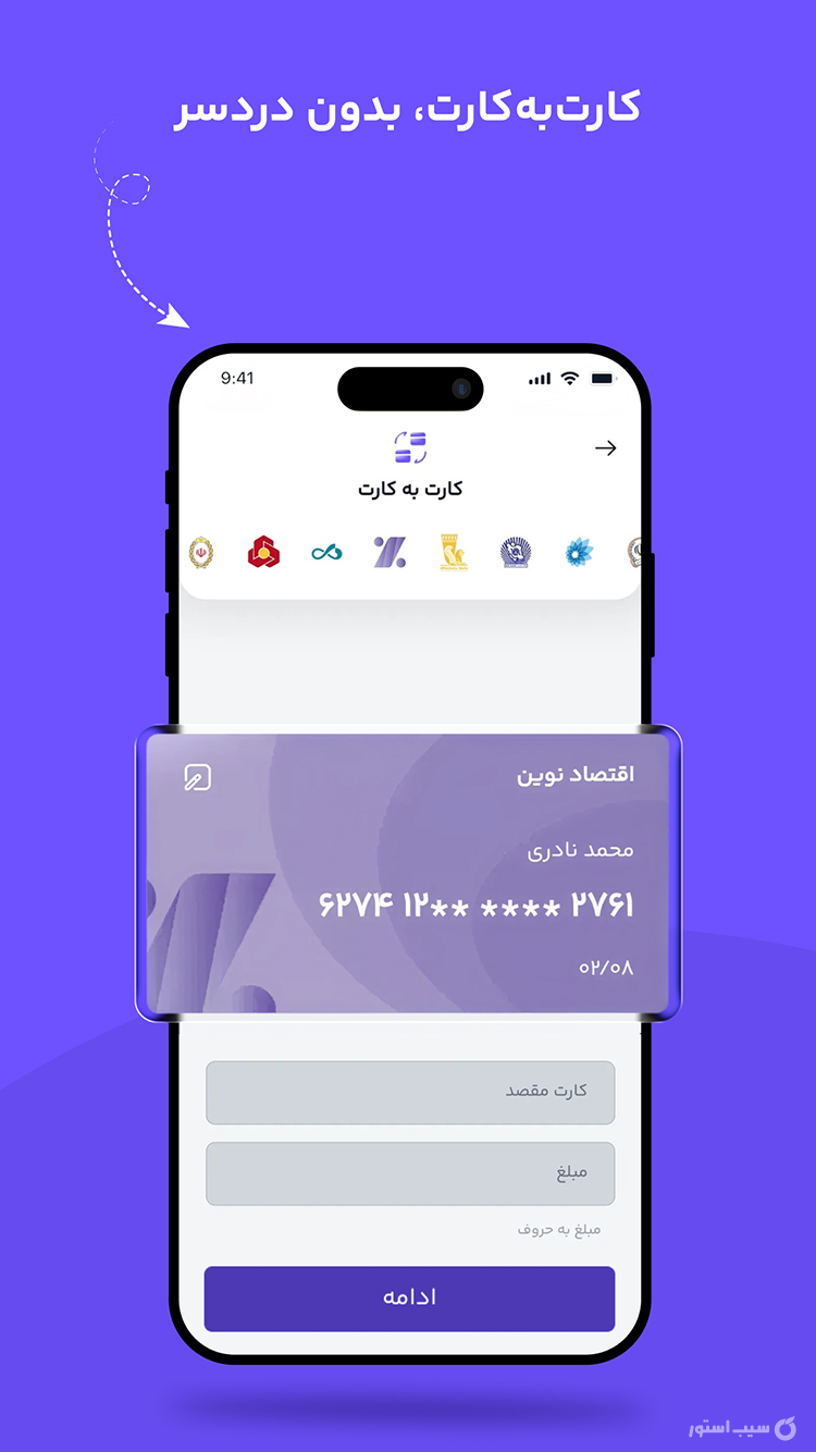 سان (سوپر اپلیکیشن بانک اقتصاد نوین) screenshot 3