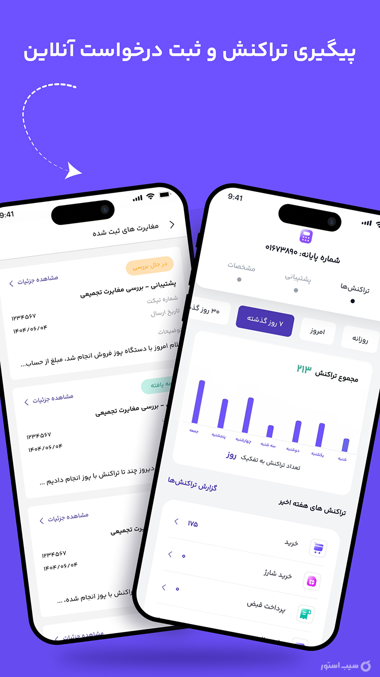 سان (سوپر اپلیکیشن بانک اقتصاد نوین) screenshot 6