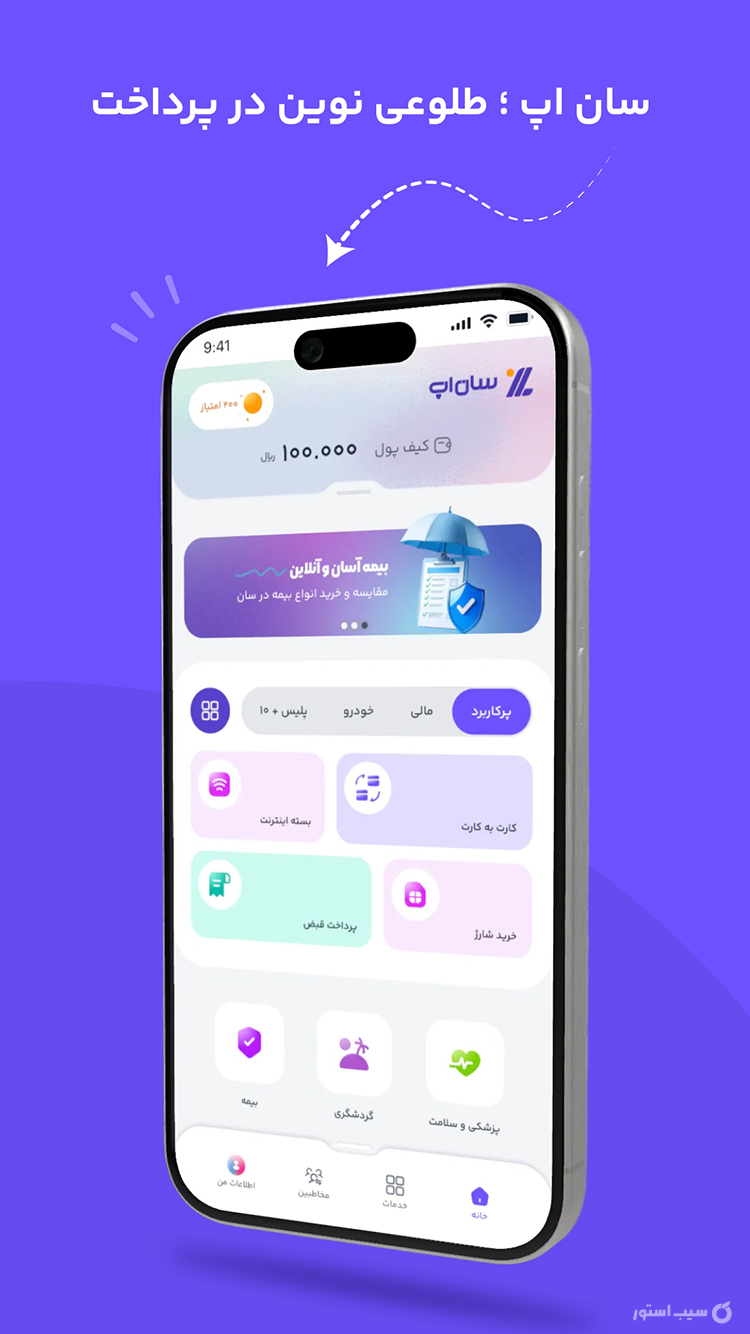 سان (سوپر اپلیکیشن بانک اقتصاد نوین) screenshot 1