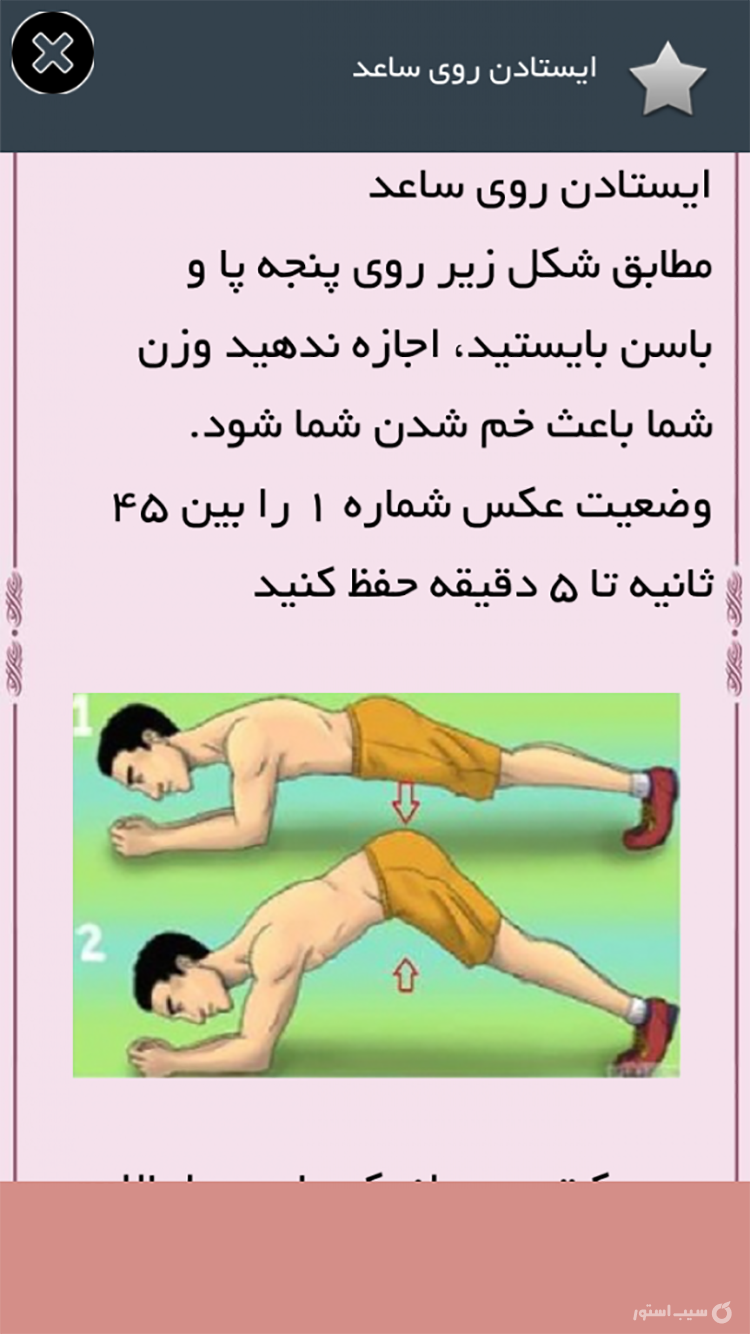 شکم شش تکه screenshot 4