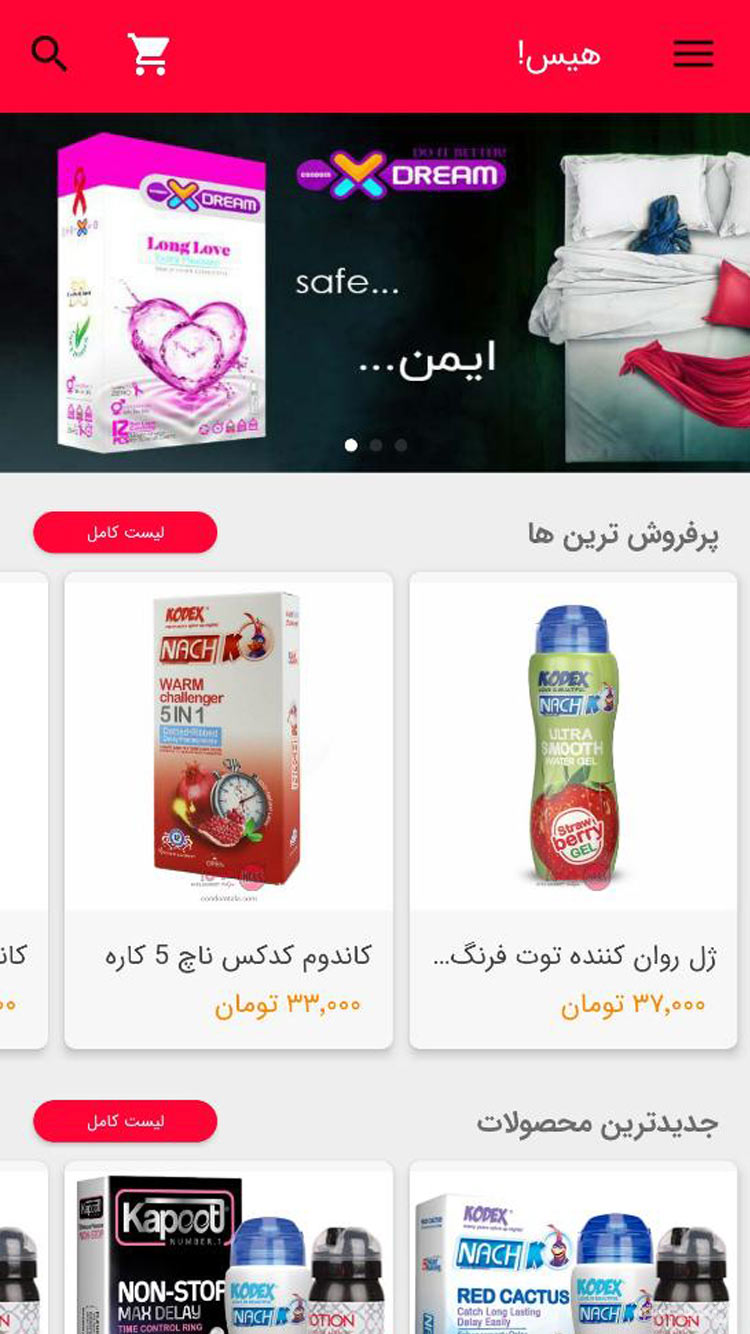 هیس! screenshot 1