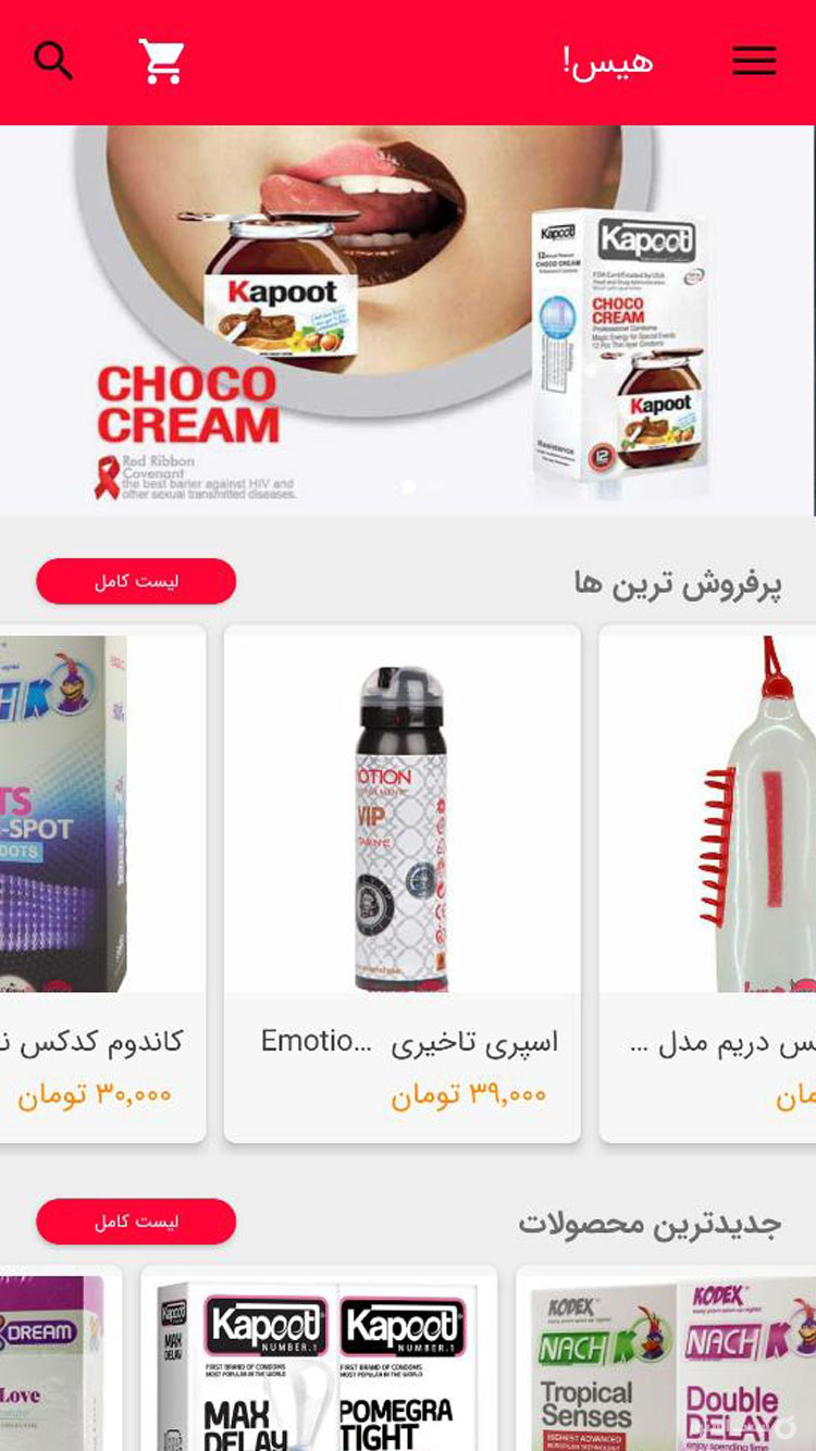 هیس! screenshot 2