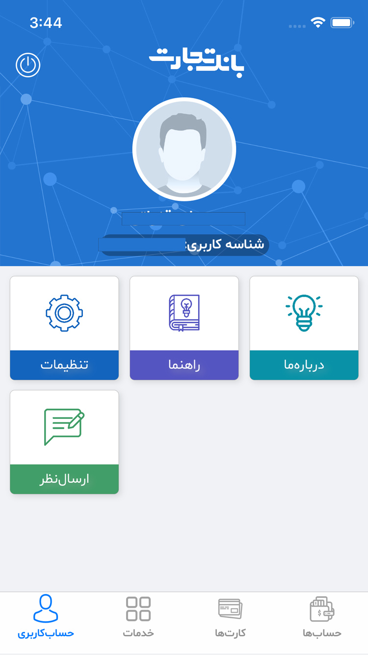 همراه بانک تجارت screenshot 1