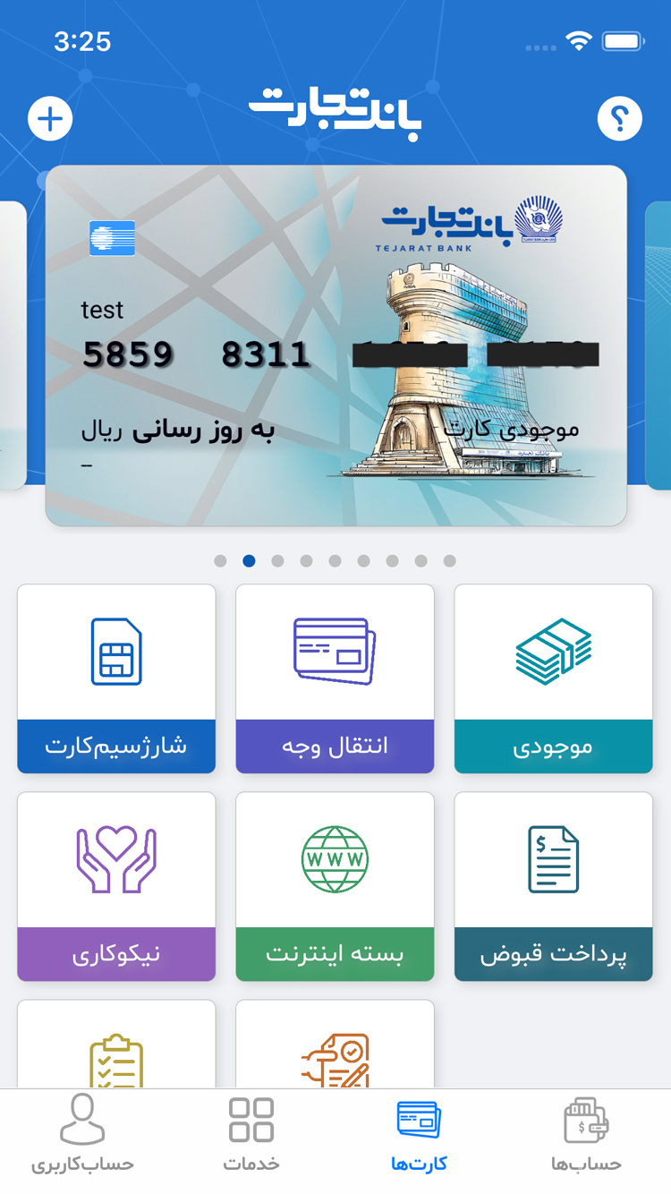 همراه بانک تجارت screenshot 3