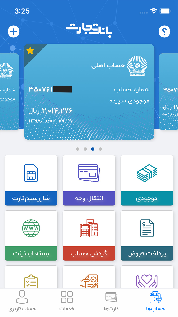 همراه بانک تجارت screenshot 4