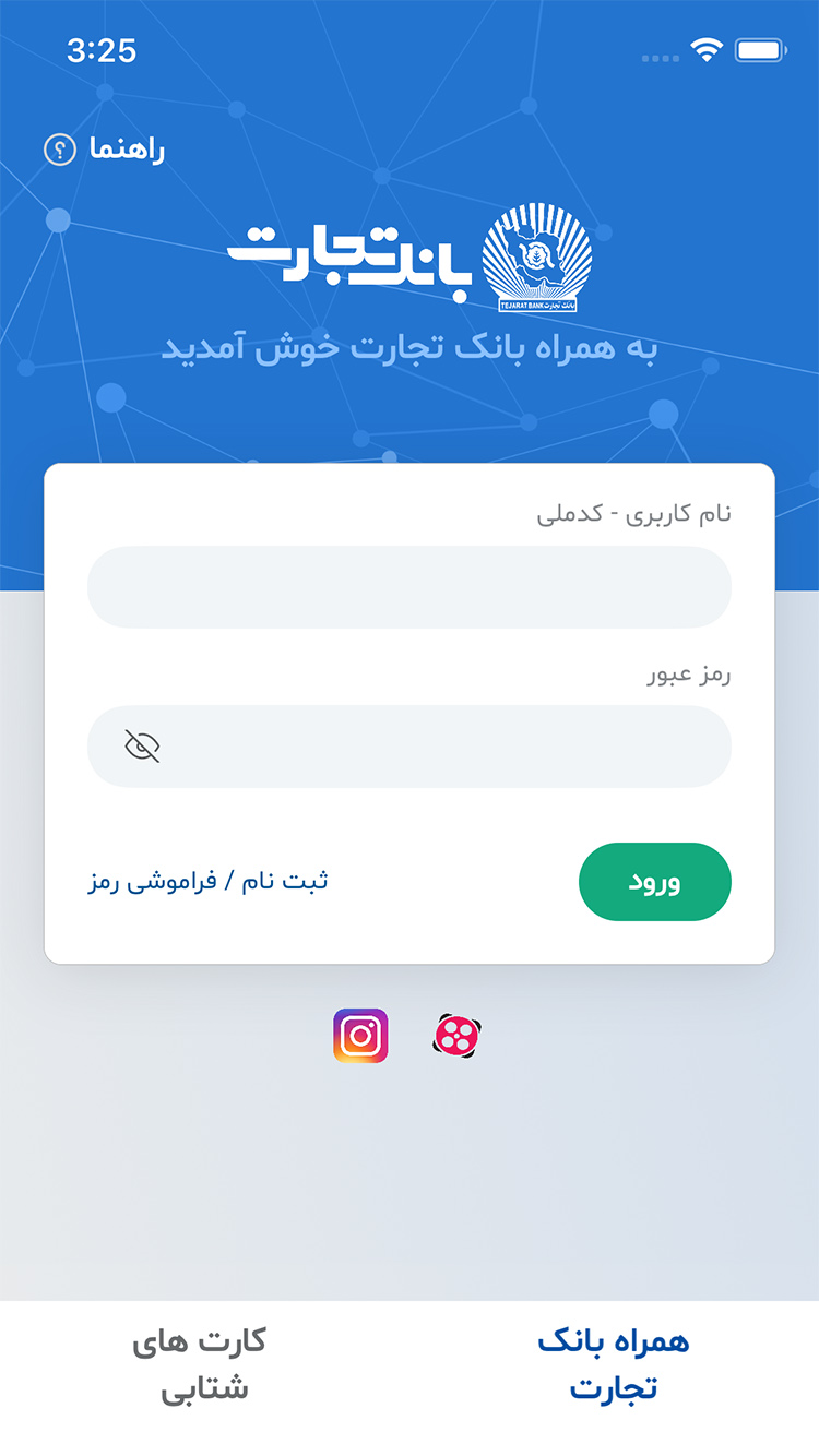 همراه بانک تجارت screenshot 5
