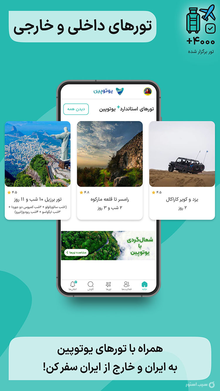 Youtopin | یوتوپین screenshot 4