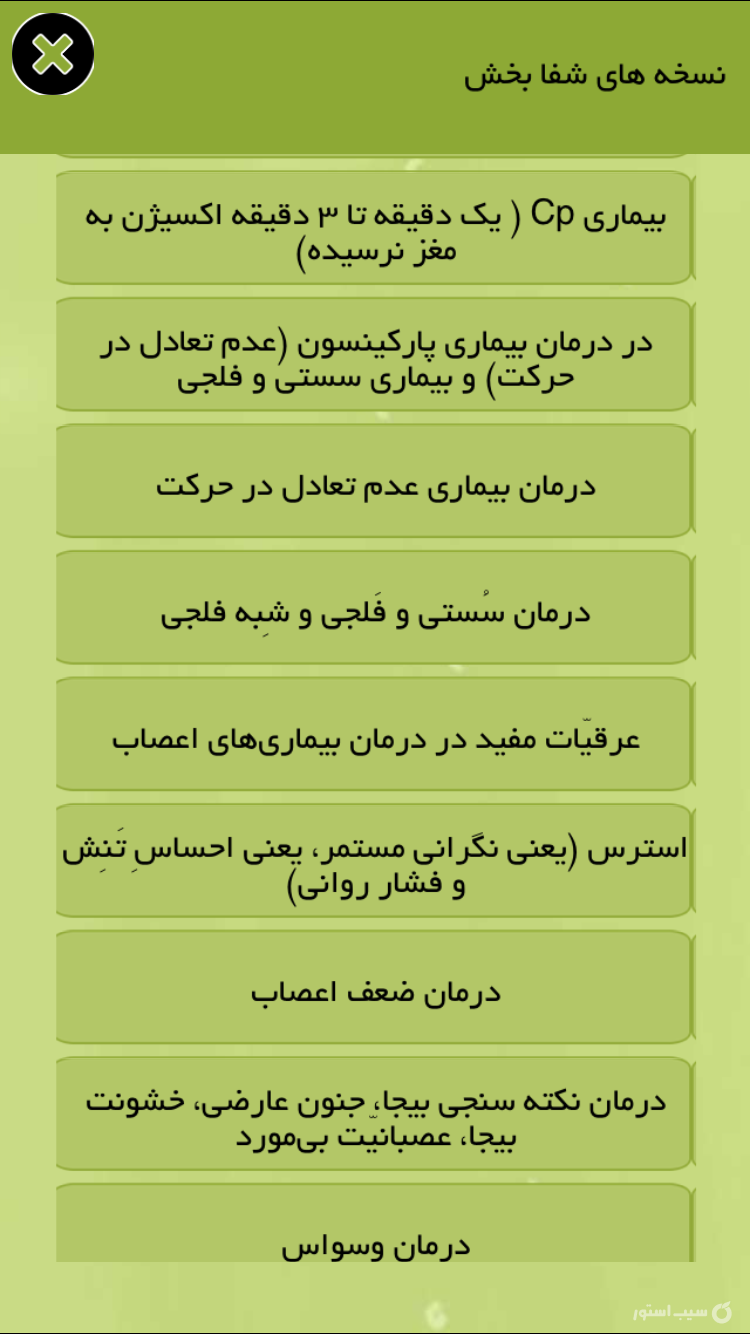 طب اسلامی استاد ضیایی screenshot 2