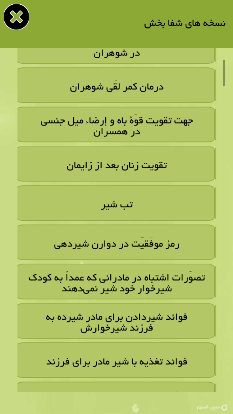 طب اسلامی استاد ضیایی screenshot 1