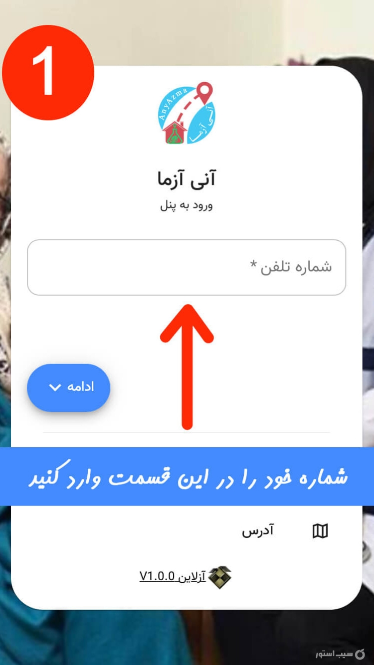 آنی آزما (آزمایش آنلاین) screenshot 1