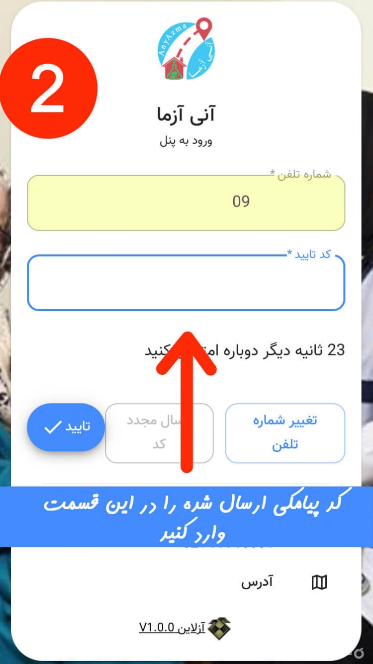 آنی آزما (آزمایش آنلاین) screenshot 5
