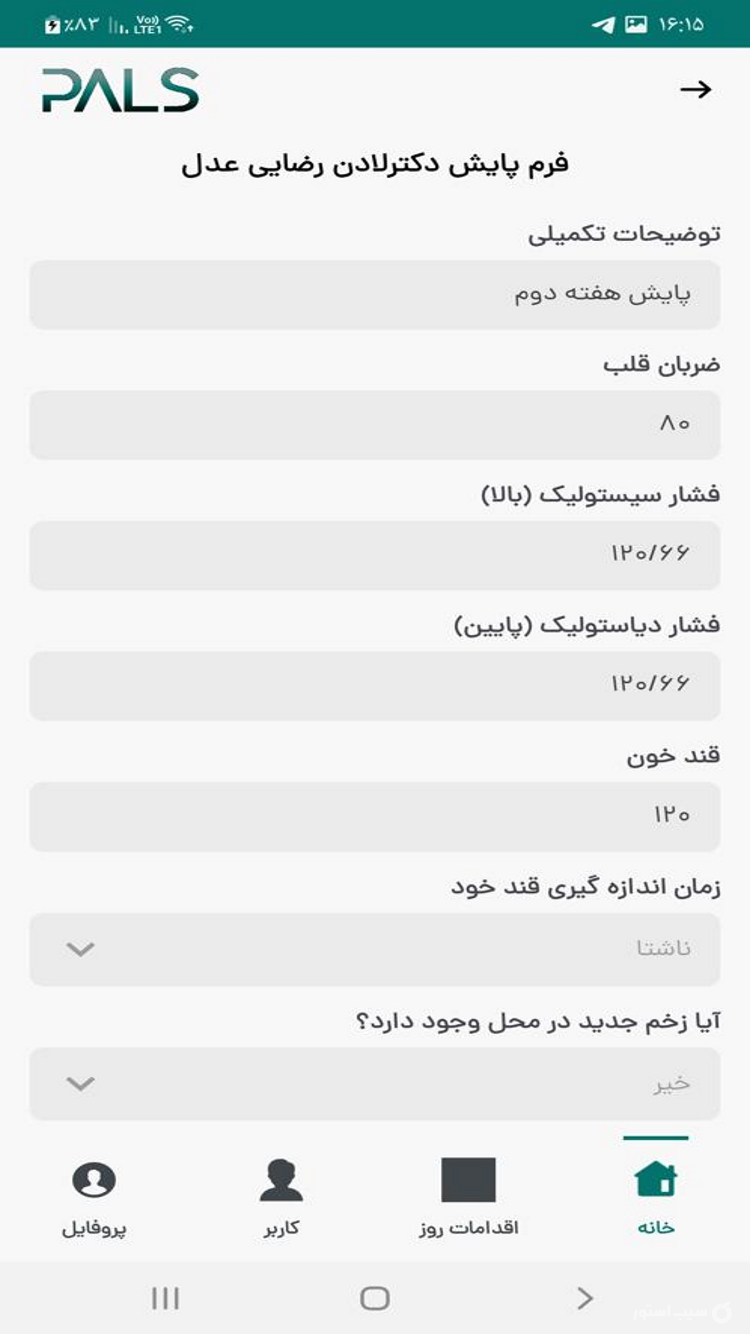 پایش لحظه ای سلامت| پالس screenshot 3