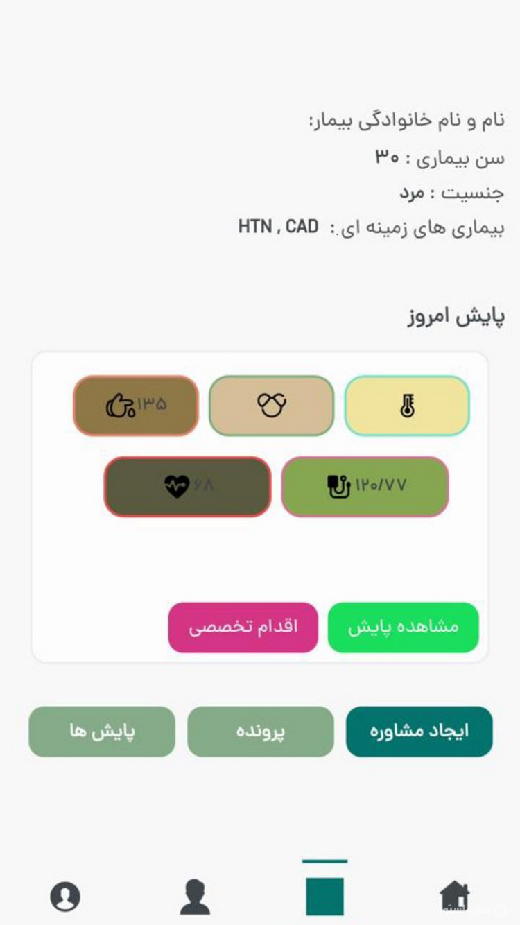 پایش لحظه ای سلامت| پالس screenshot 1