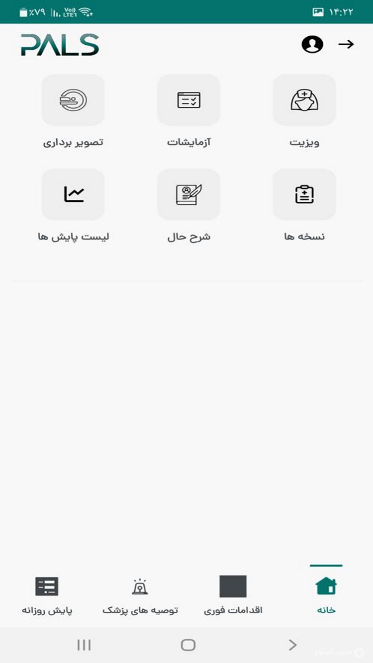 پایش لحظه ای سلامت| پالس screenshot 2
