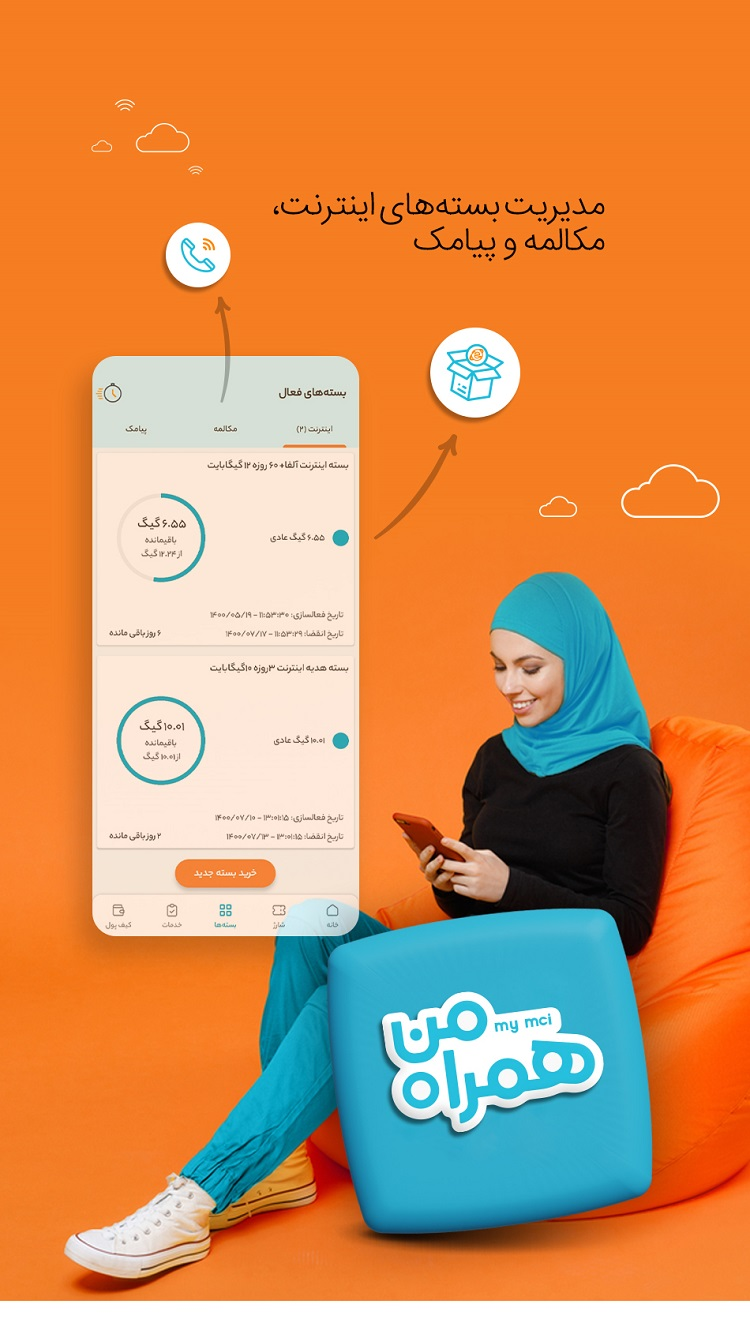 همراه من | My MCI screenshot 4
