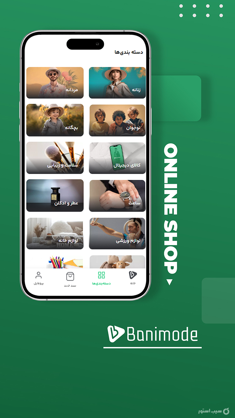 بانی مد- مرکز خرید همراه Banimode screenshot 2