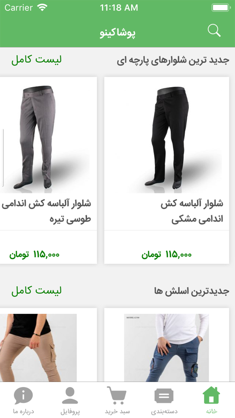 پوشاکینو | عمده فروشی پوشاک screenshot 2