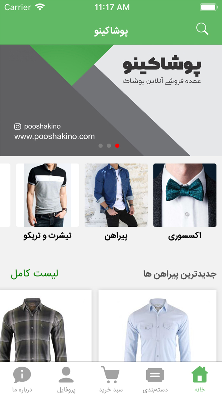 پوشاکینو | عمده فروشی پوشاک screenshot 4