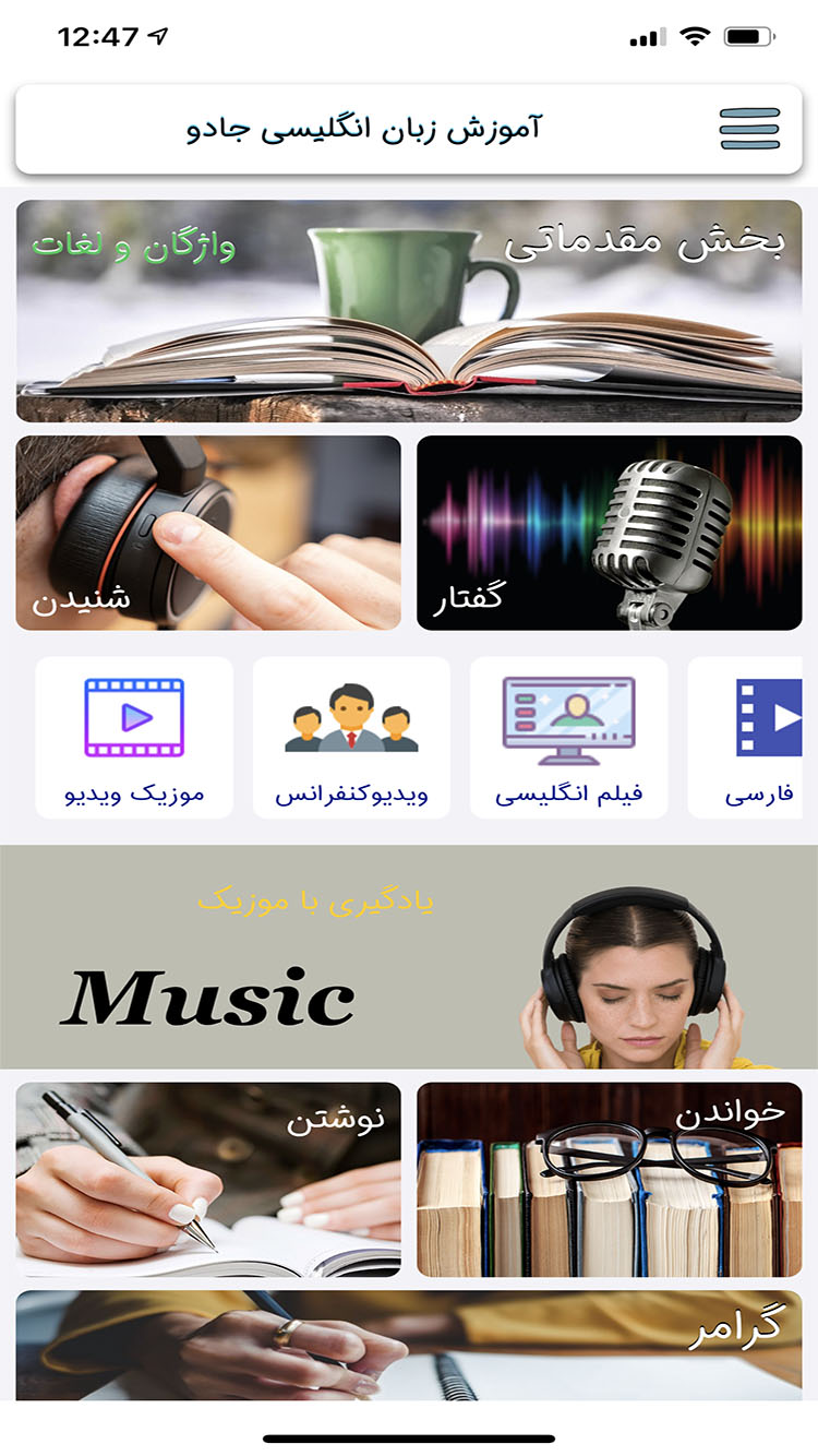 آموزش انگلیسی جادو screenshot 1