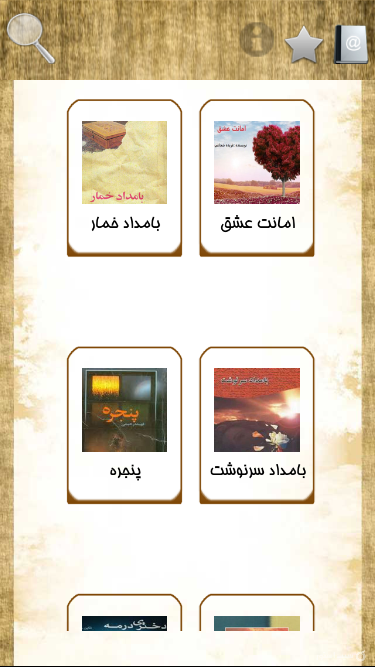 رمان هاي برتر screenshot 2