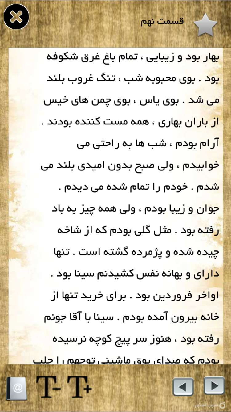رمان هاي برتر screenshot 4