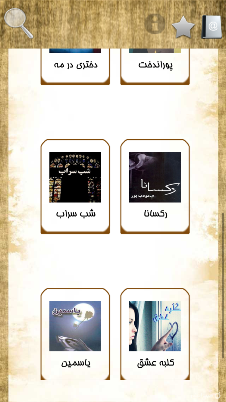 رمان هاي برتر screenshot 3