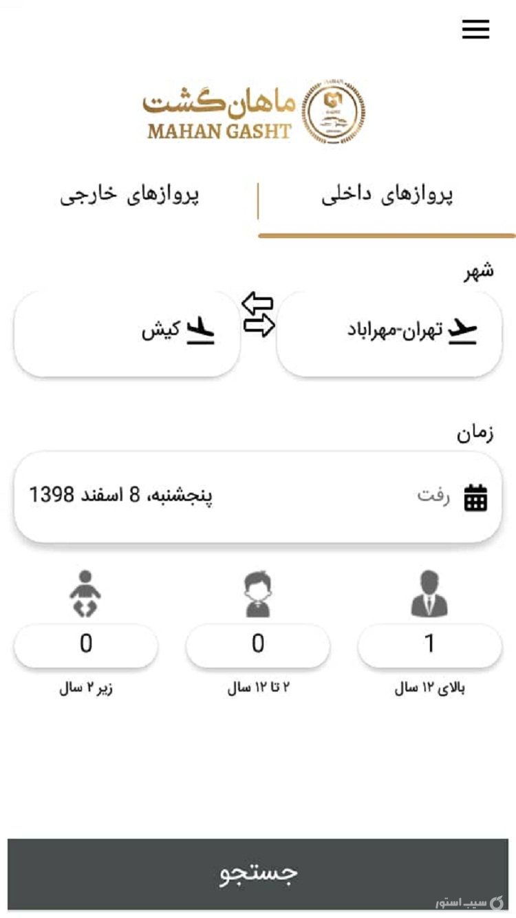 ماهان گشت screenshot 7