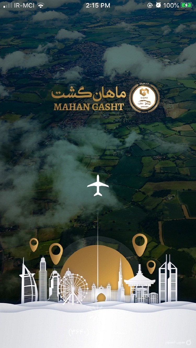ماهان گشت screenshot 1