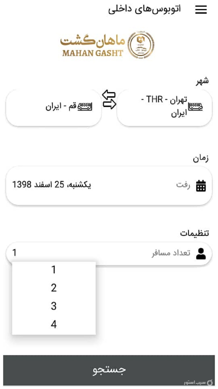 ماهان گشت screenshot 5