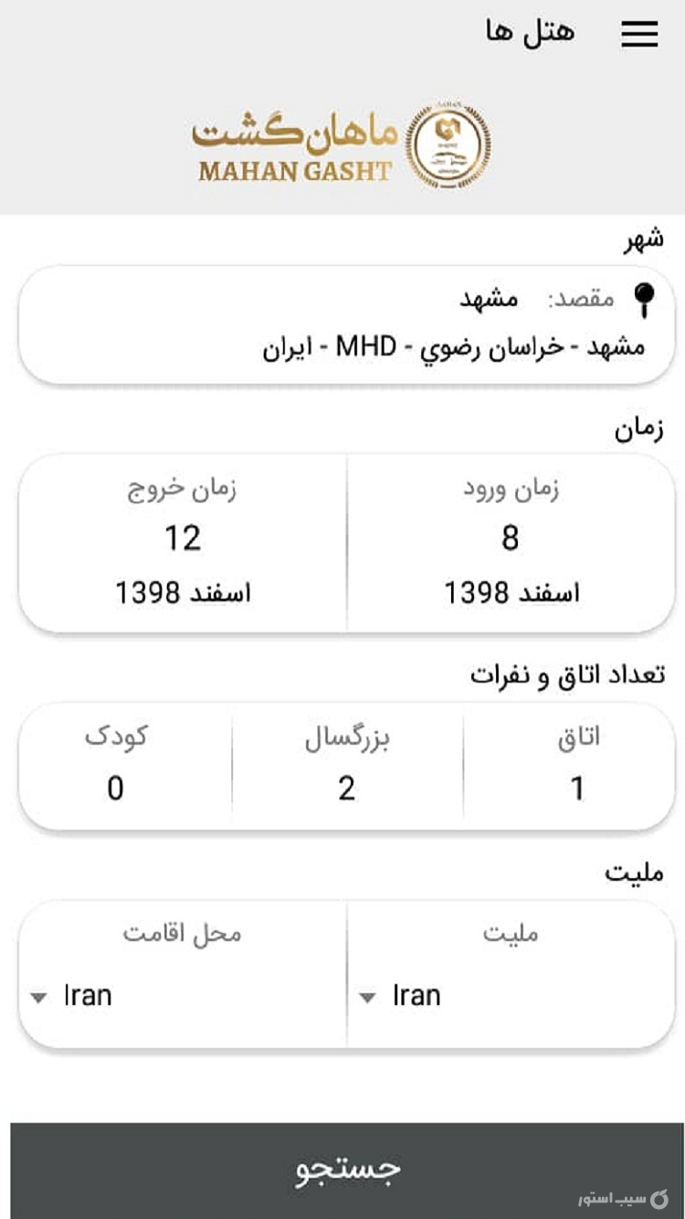 ماهان گشت screenshot 6