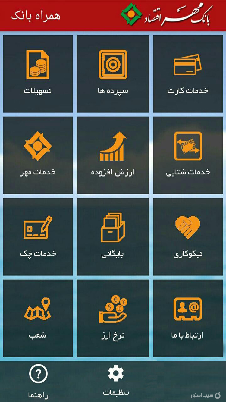 همراه بانک مهر اقتصاد | bank mehreghtesad screenshot 4