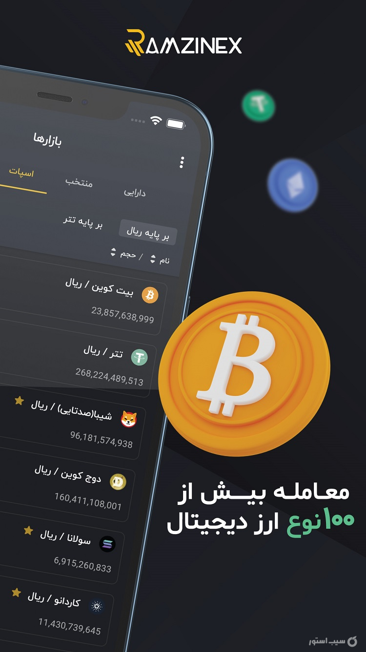 رمزینکس تریدر screenshot 5