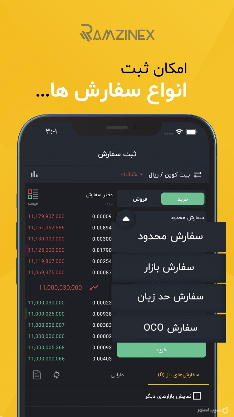 رمزینکس تریدر screenshot 3