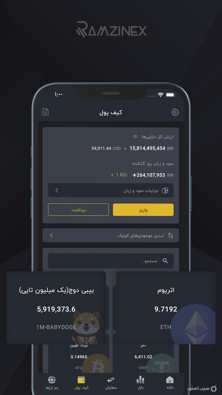 رمزینکس تریدر screenshot 4
