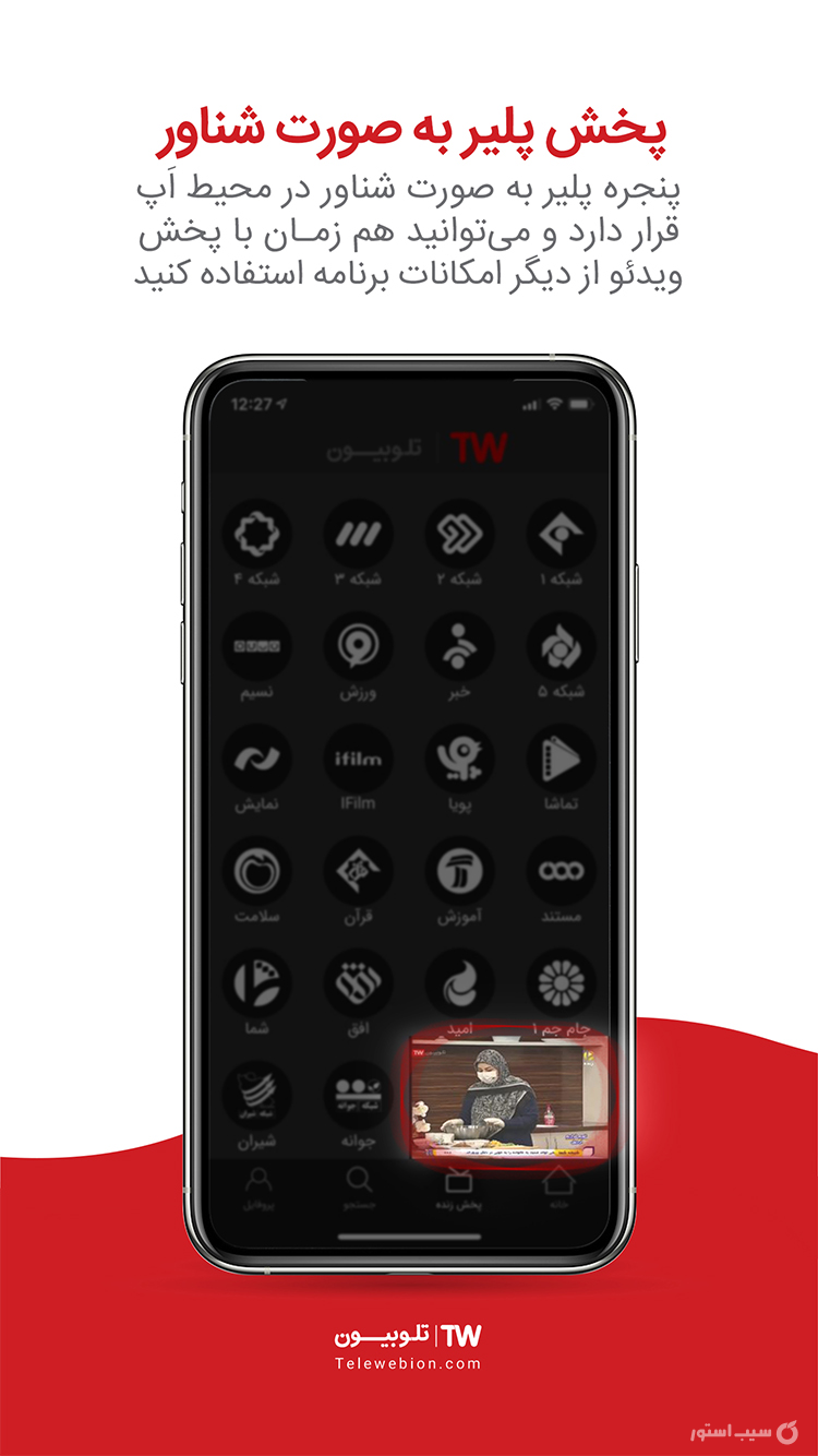 تلوبیون screenshot 4