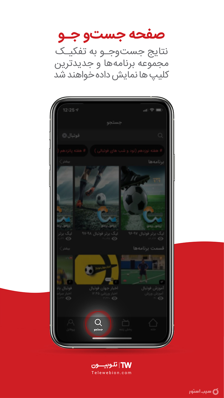 تلوبیون screenshot 3